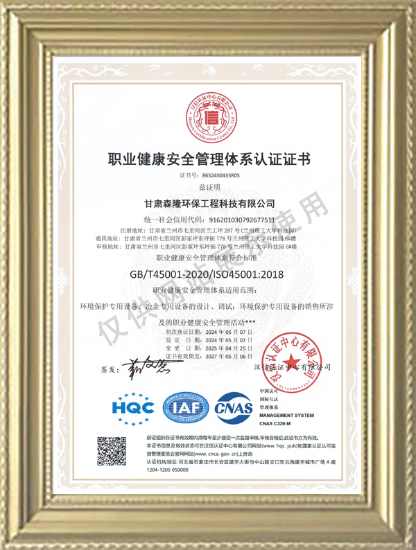 职业健康安全管理体系认证证书